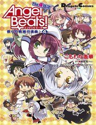 Angel Beats! The 4-Koma - Our Battle