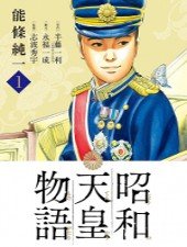 Câu Chuyện Của Thiên Hoàng Chiêu Hòa-Shouwa Tennou Monogatari