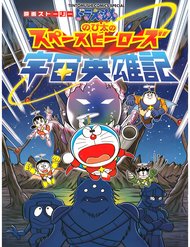 Doraemon - Nobita Và Những Hiệp Sĩ Không Gian