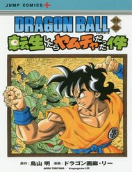 Dragon Ball Gaiden - Tensei Shitara Yamcha Datta Ken