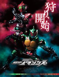Truyện tranh Kamen Rider Amazons Hatarubi
