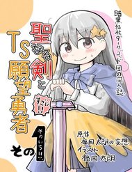 Truyện tranh Seinaru Ken Wo Nuitara Onna No Ko Ni Natte Shimatta Yuusha No Manga